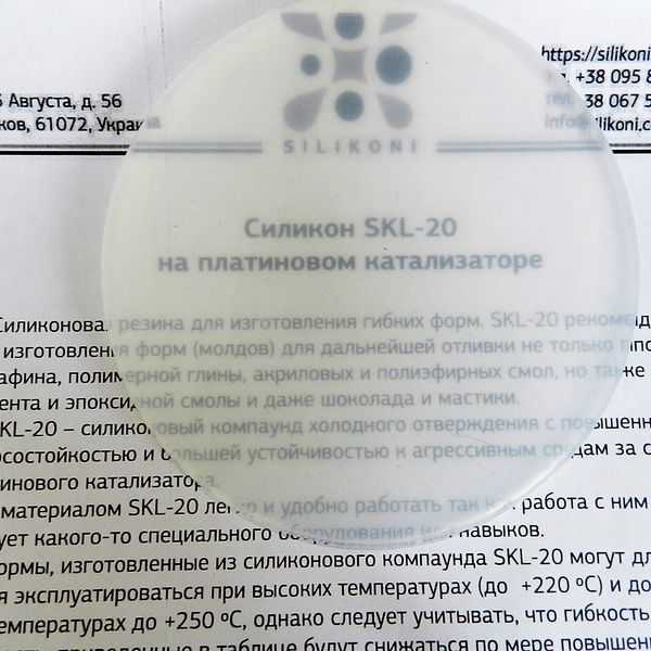 SKL-20 - Харчовий силікон (0,2кг) 195 фото